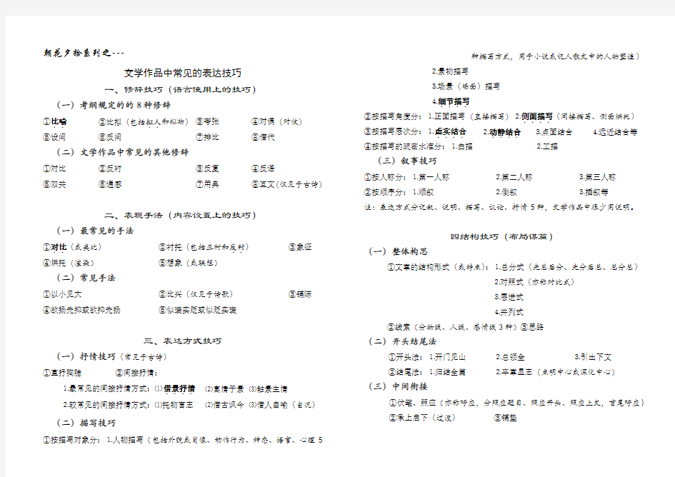 文学作品中常见的表达技巧