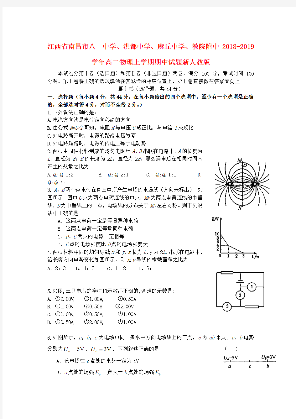 、教院附中2018-2019学年高二物理上学期期中试题新人教版