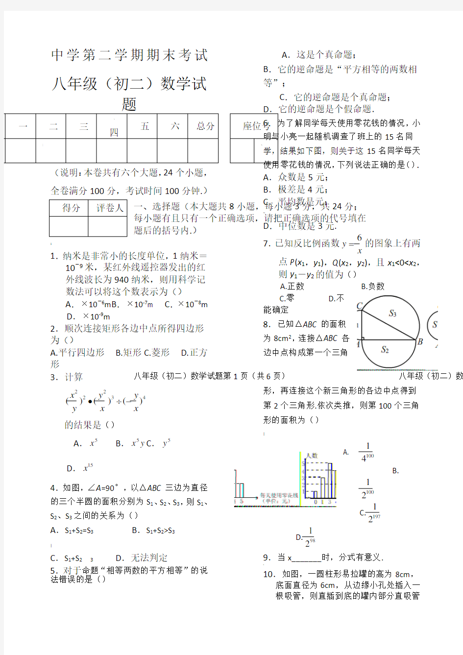 初二数学下册期末考试试卷含答案人教版