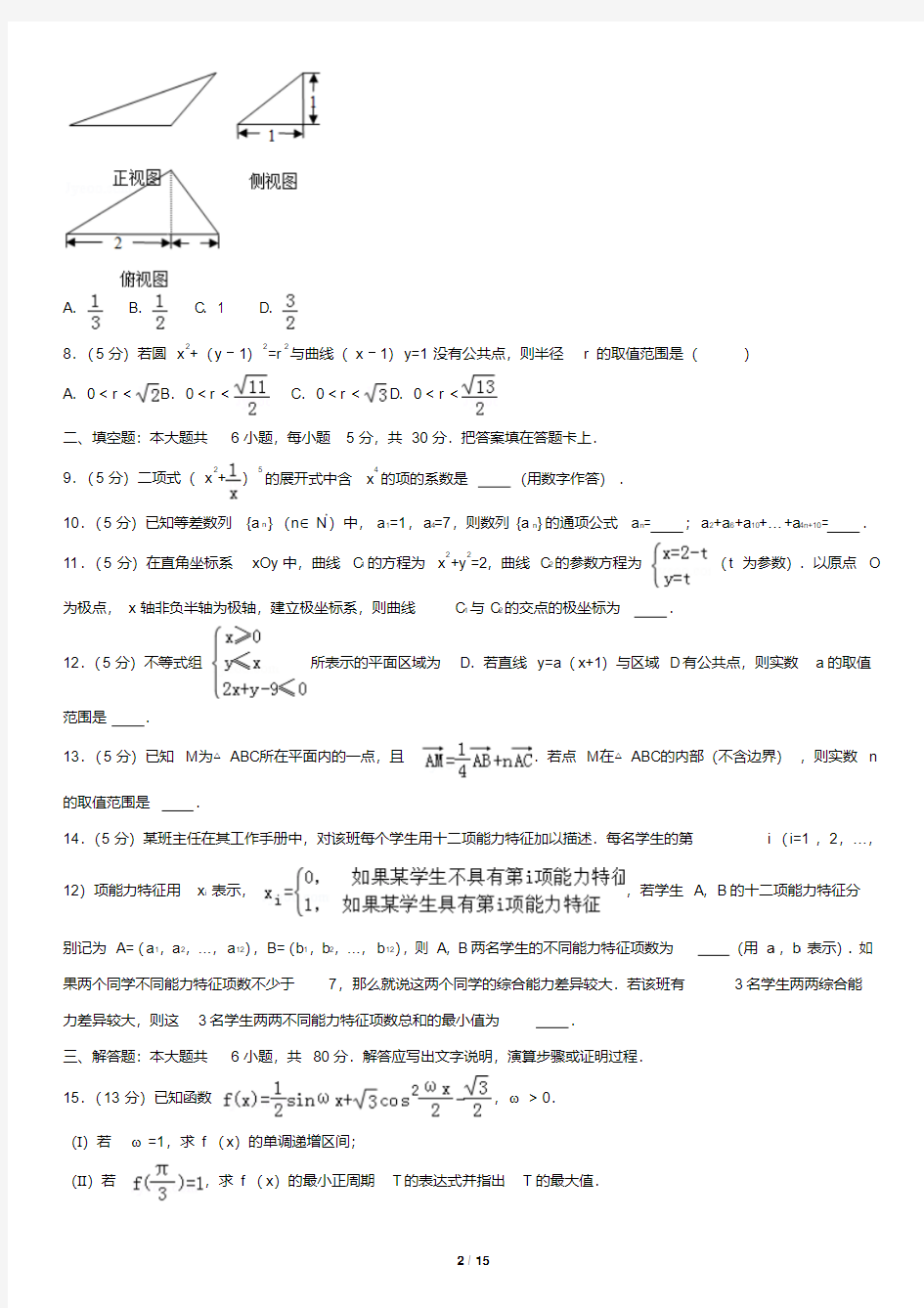 2016北京市朝阳区高三(一模)数学(理)