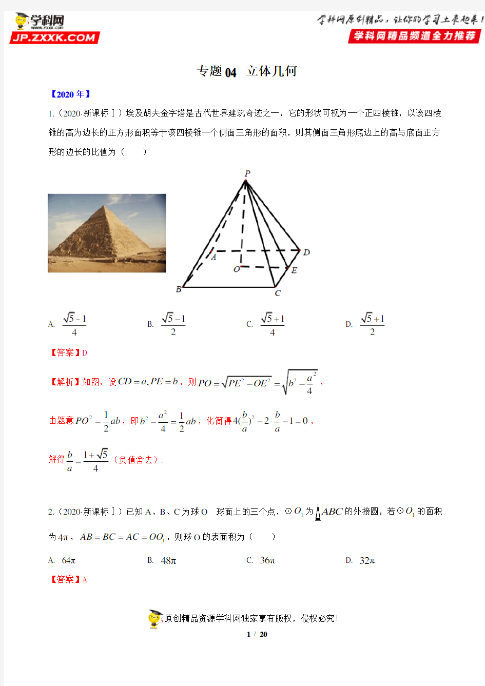 高考数学真题 立体几何