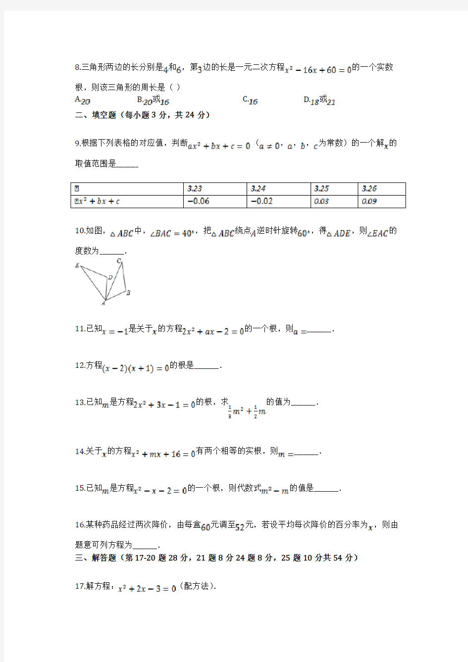 九年级数学上册数学试卷(含答案解析)