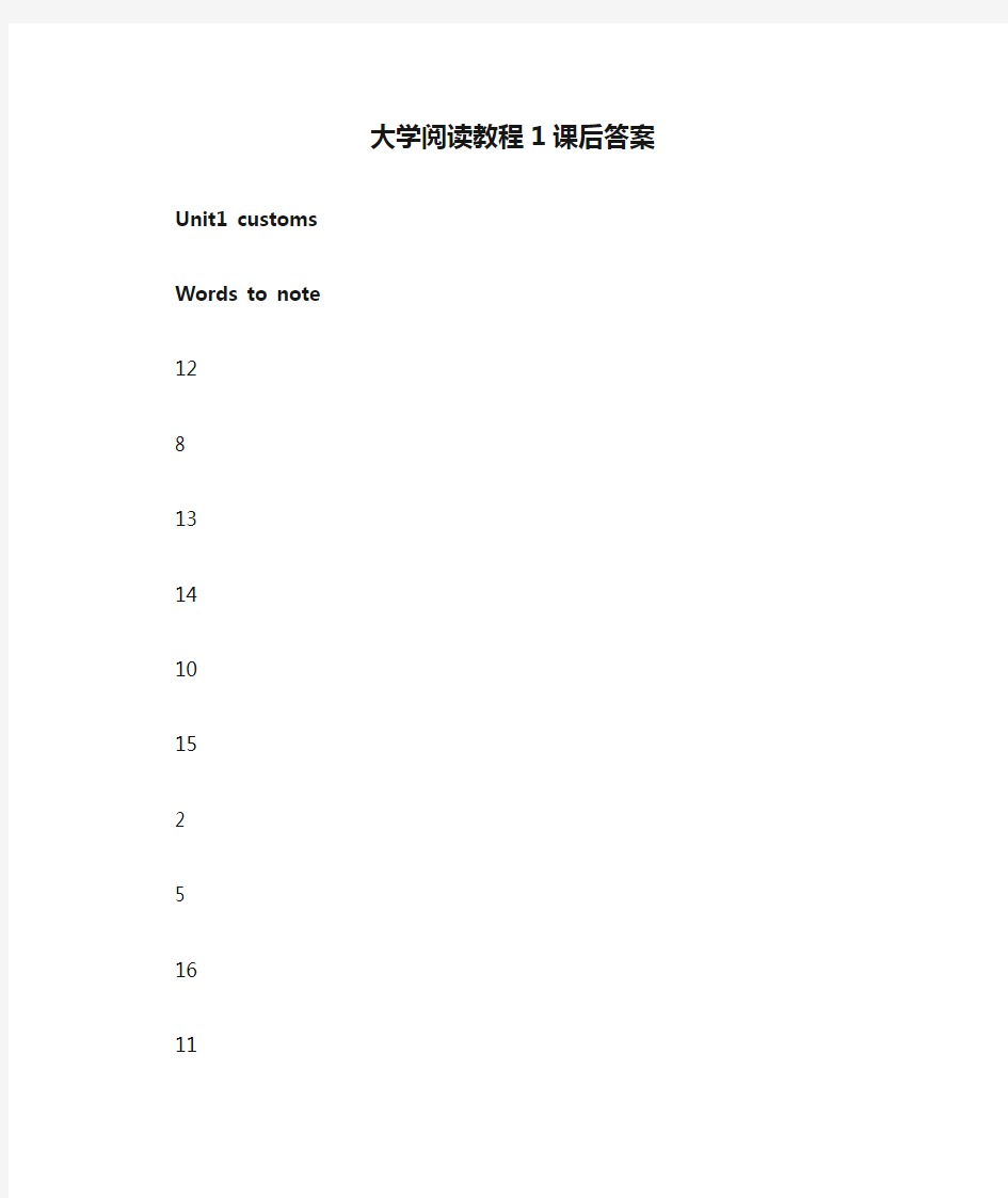 大学阅读教程1课后答案