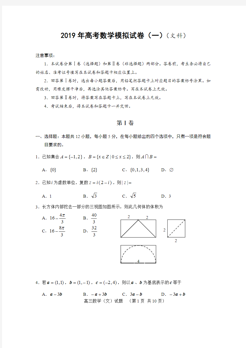 2019高考数学模拟试卷(一)(文科)