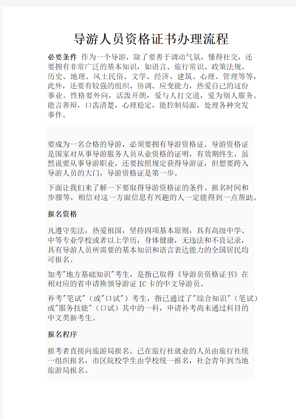 导游人员资格证书办理流程