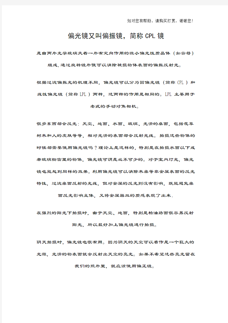 什么是偏振镜 (2)