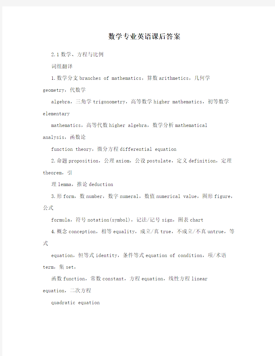 数学专业英语课后答案