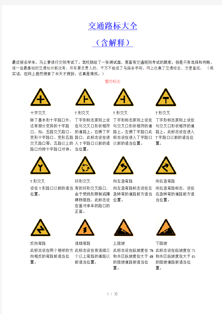 最新交通路标大全