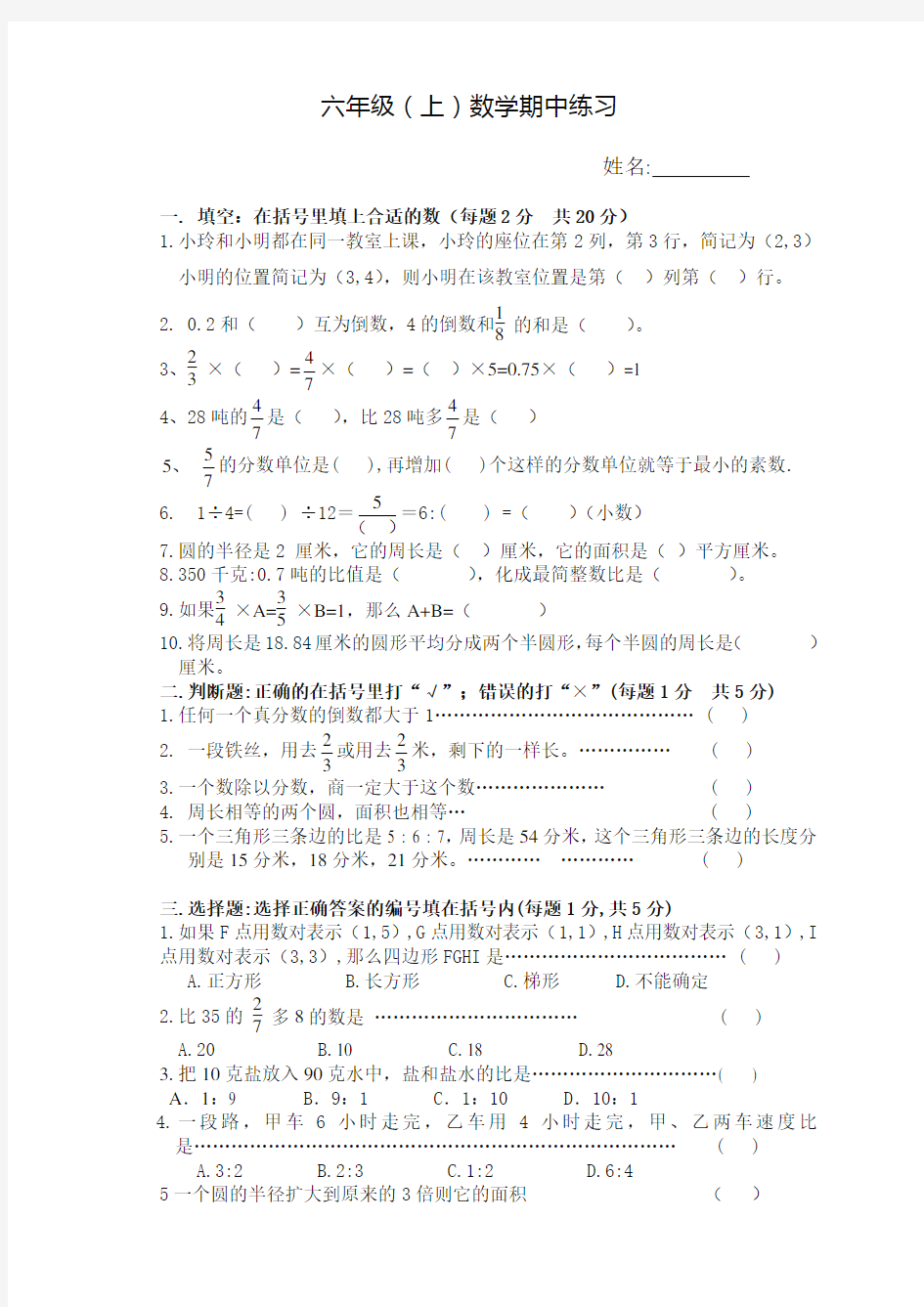 最新人教版六年级上册数学期中考试试卷