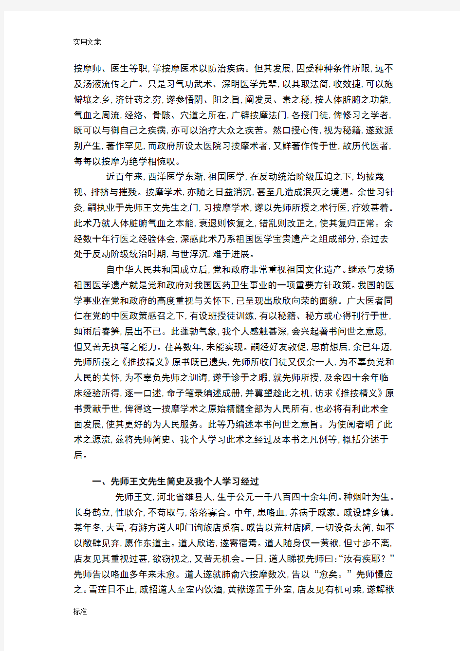 全图脏腑点穴按摩疗法(红字编辑含图)