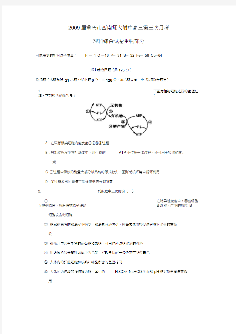 届重庆市西南师大附中高三第三次月考理综生物部分