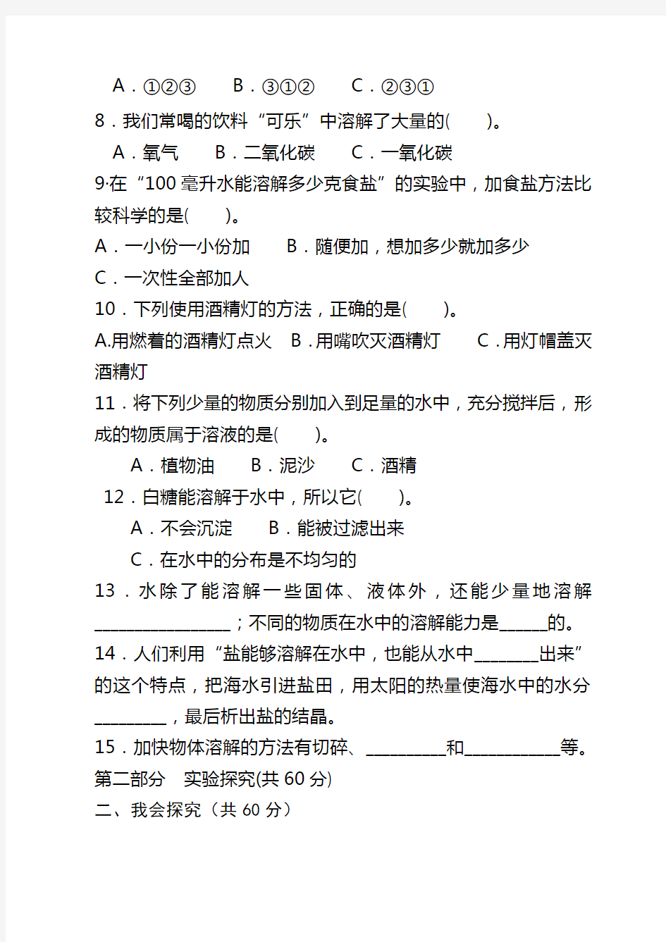 小学四年级上册科学第二单元试卷及参考答案