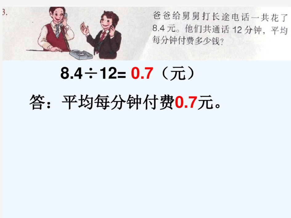 2014新人教版五年级数学上册练习六.doc