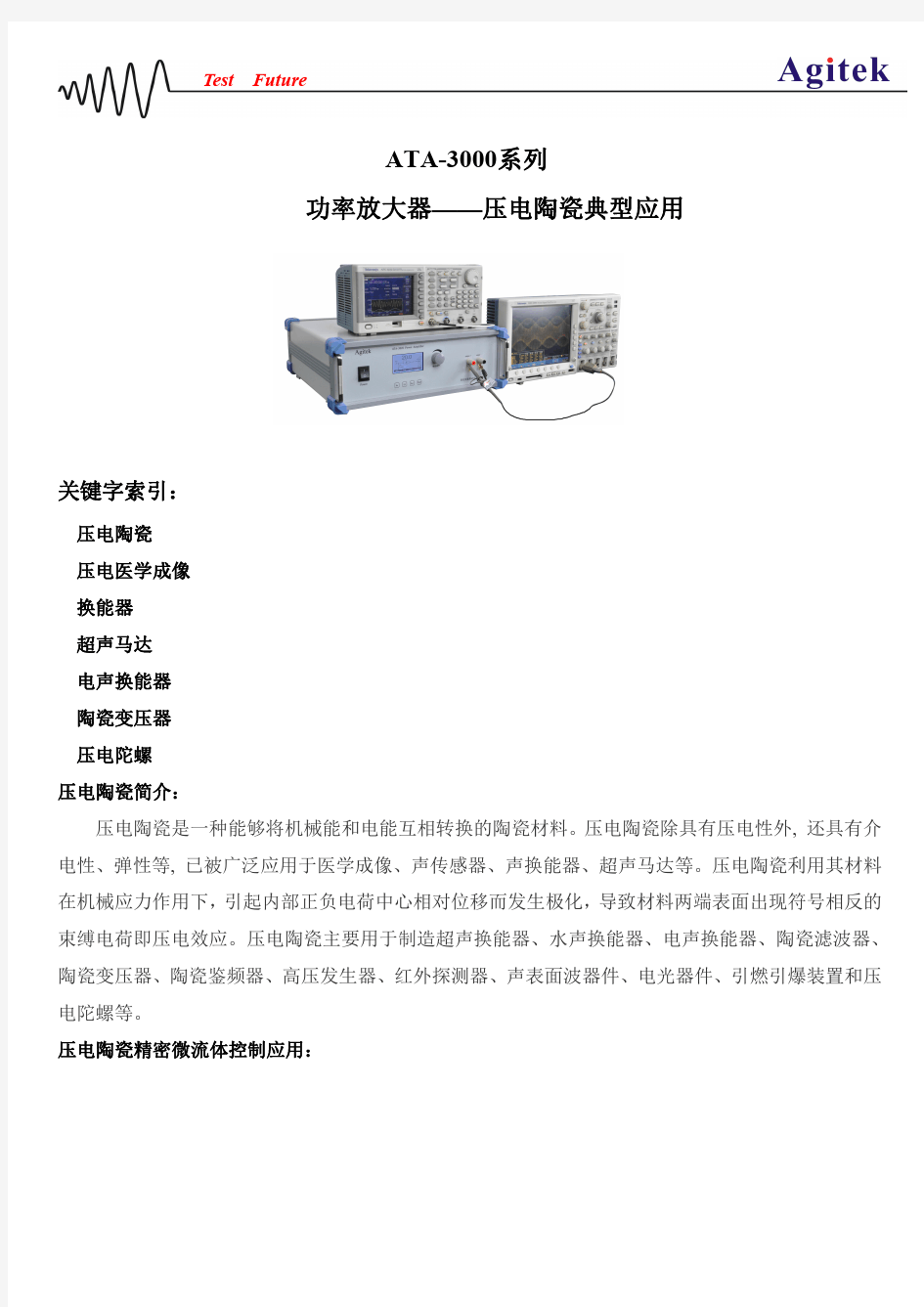 功率放大器—放大器在压电陶瓷中的典型应用