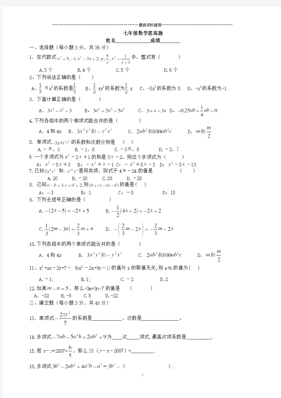 整式的加减提高题精编版