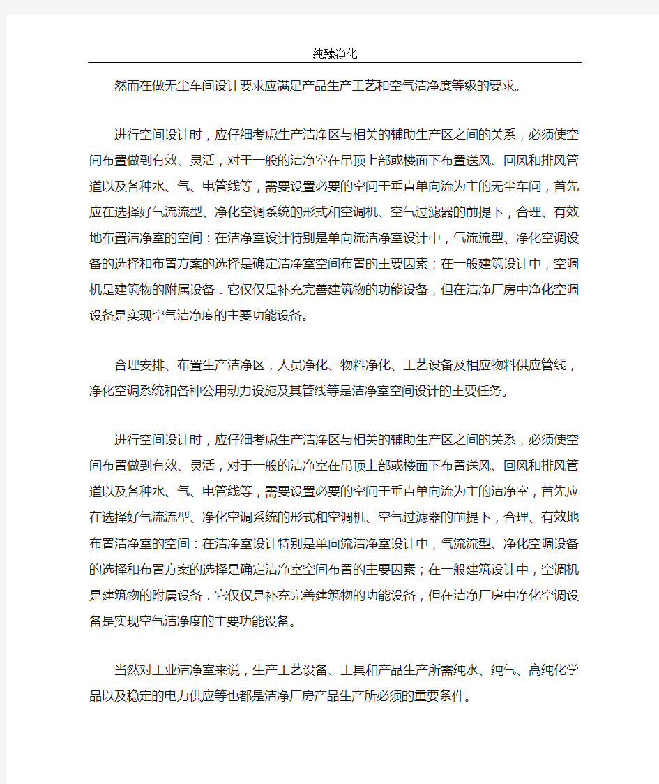 净化车间洁净度级别要求