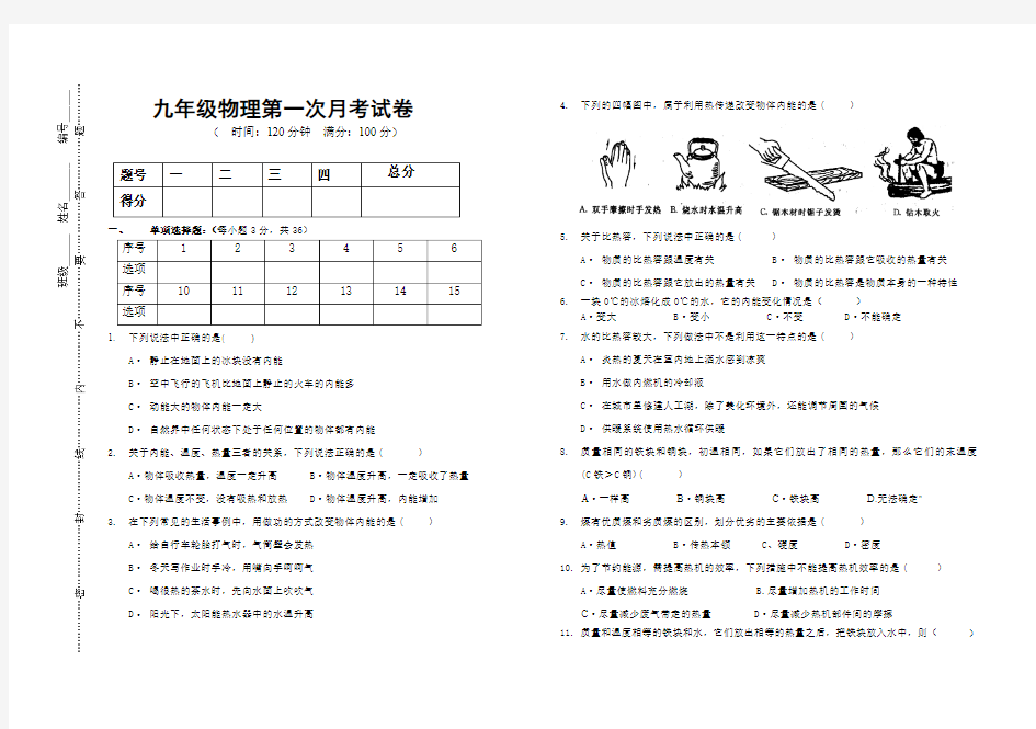 新人教版)九年级物理第一次月考