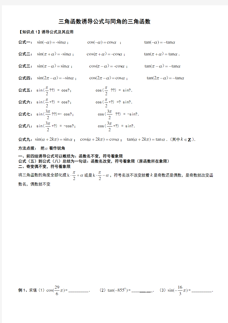 三角函数诱导公式总结