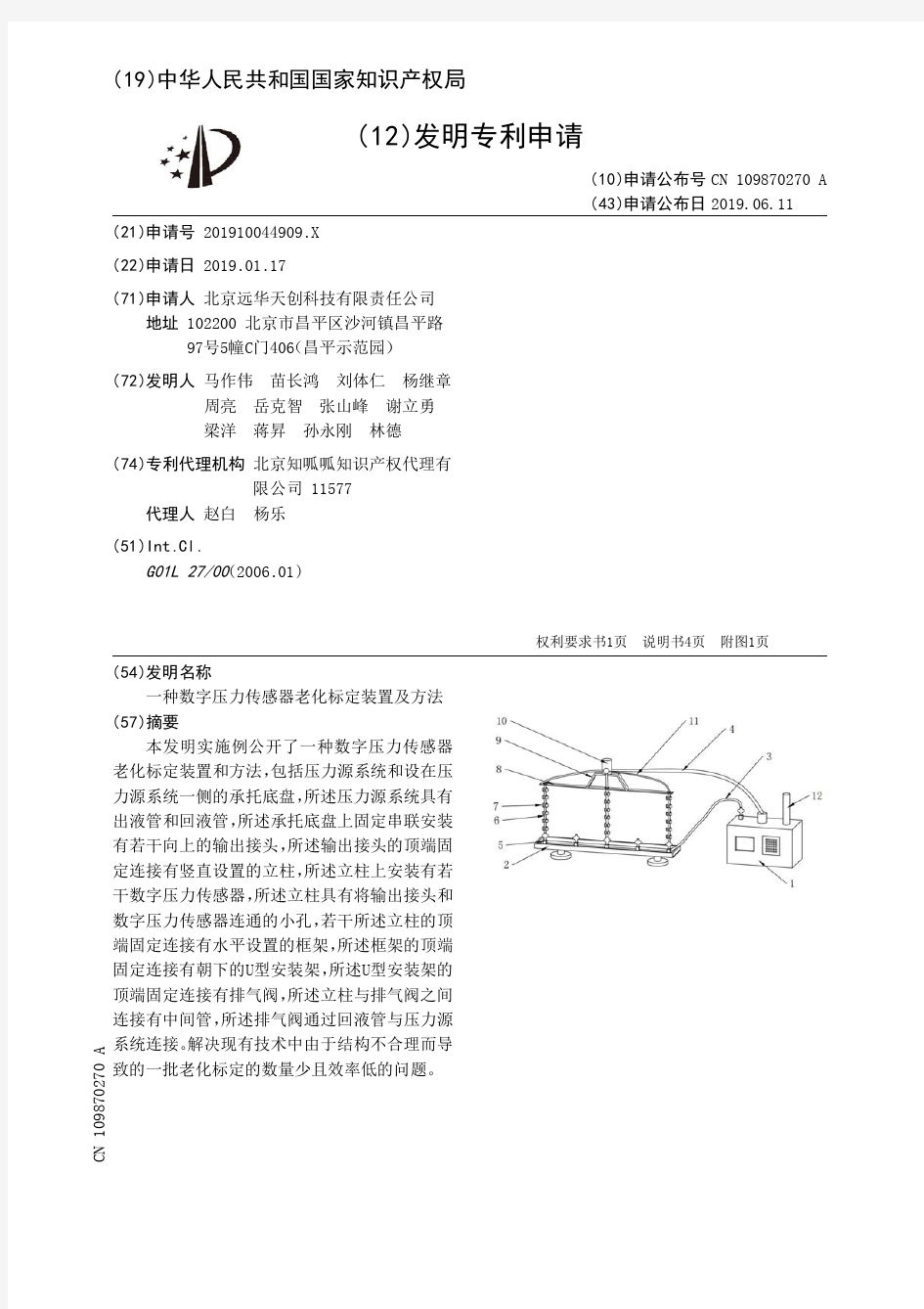 【CN109870270A】一种数字压力传感器老化标定装置及方法【专利】