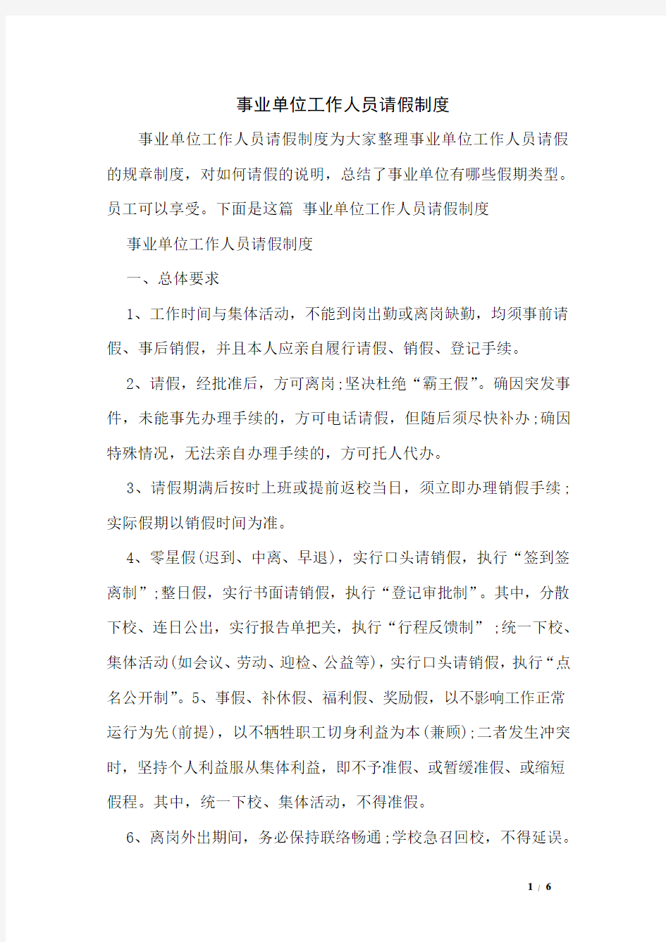 事业单位工作人员请假制度