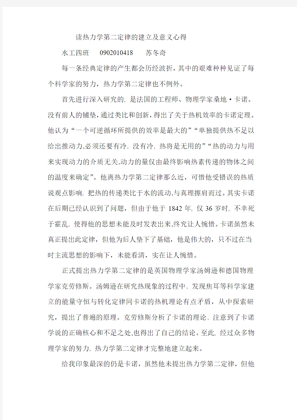 读热力学第二定律的建立及意义心得