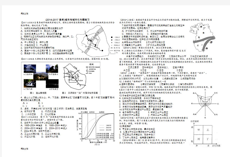 城市与城市化-年高考专题练习(汇编)