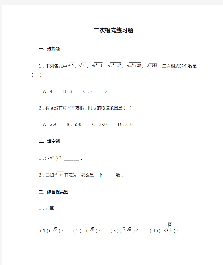 人教版八年级数学二次根式练习题