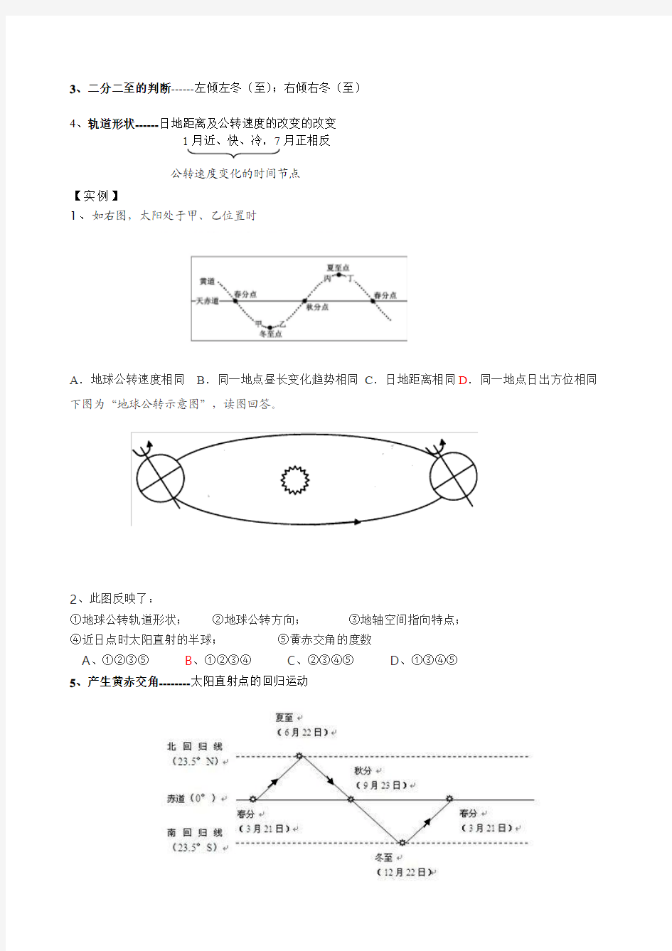 地球的运动知识点小结