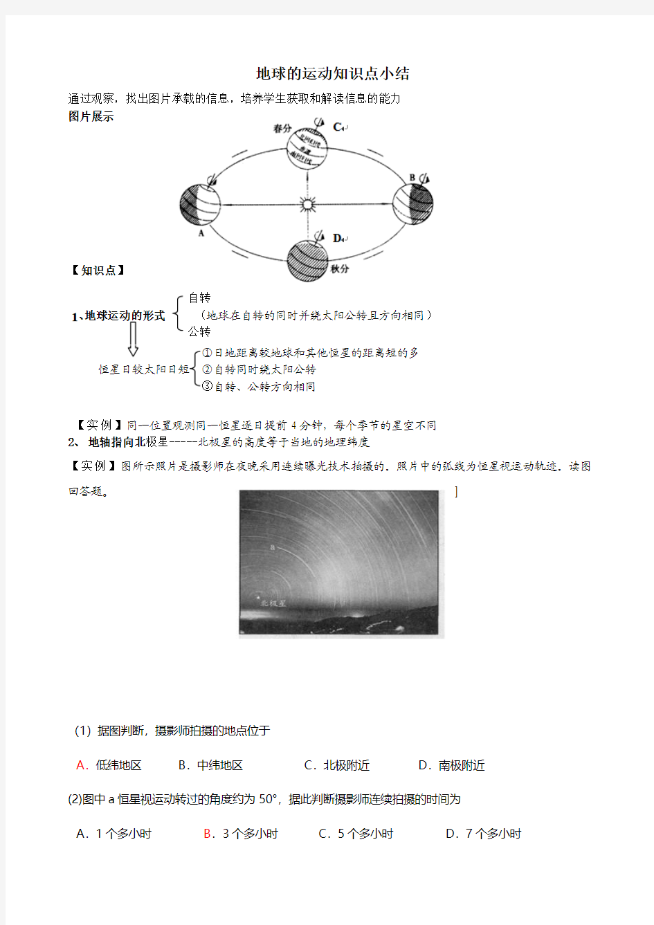 地球的运动知识点小结