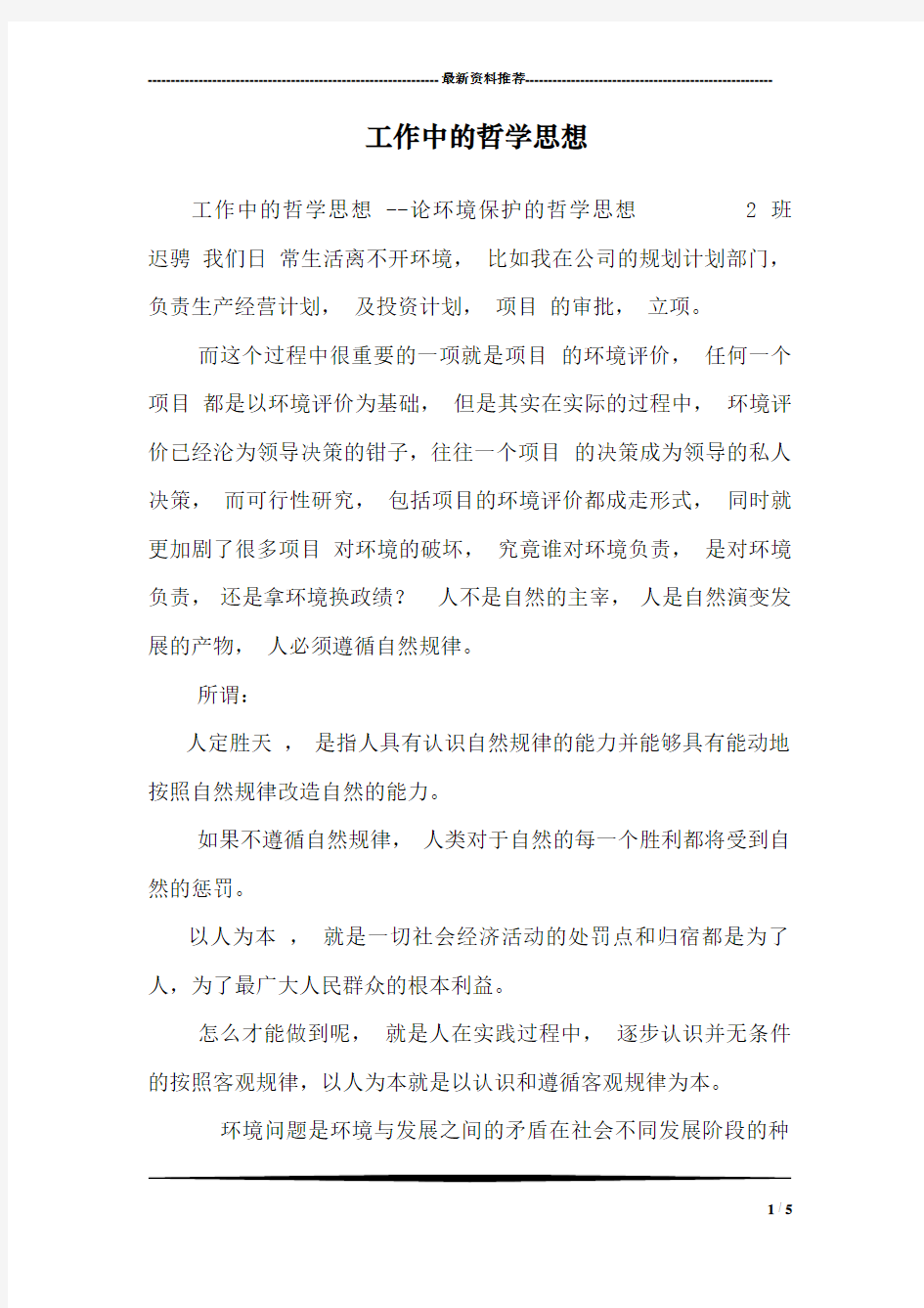 工作中的哲学思想