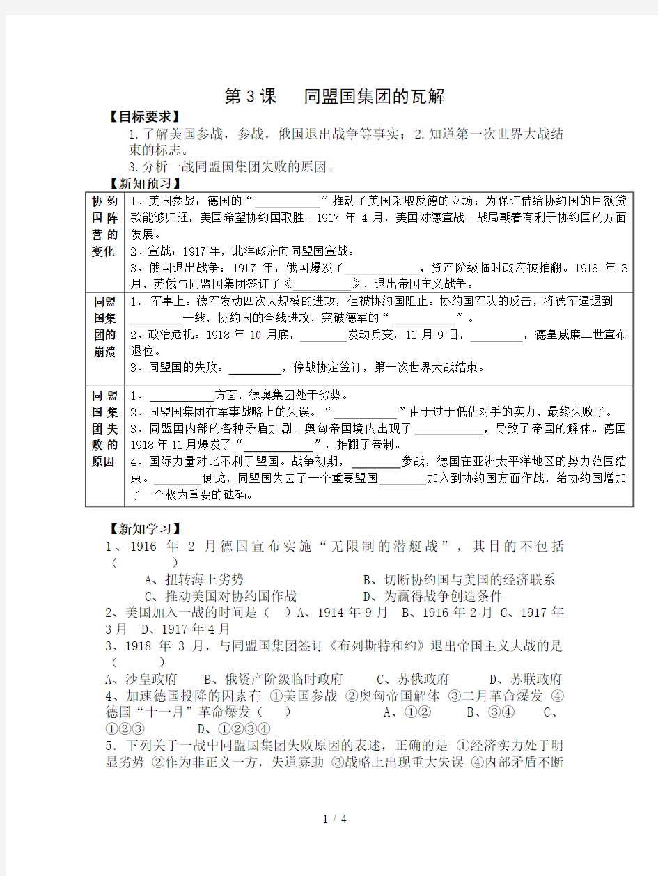 人教版选修3《同盟国集团的瓦解》教案