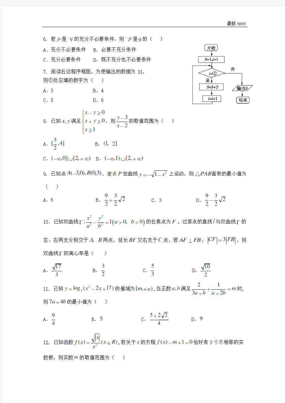 陕西省2021届高三数学月考试题(一)理