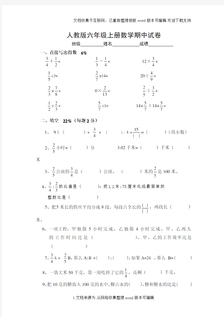 2020人教版小学六年级上册数学期中考试试卷.doc