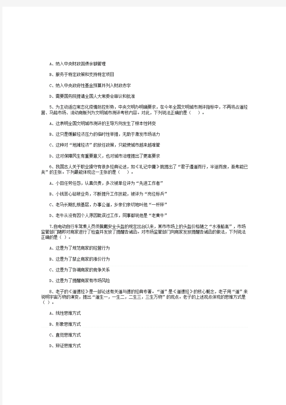 2020年江苏事业单位统考笔试真题及答案【完整版】