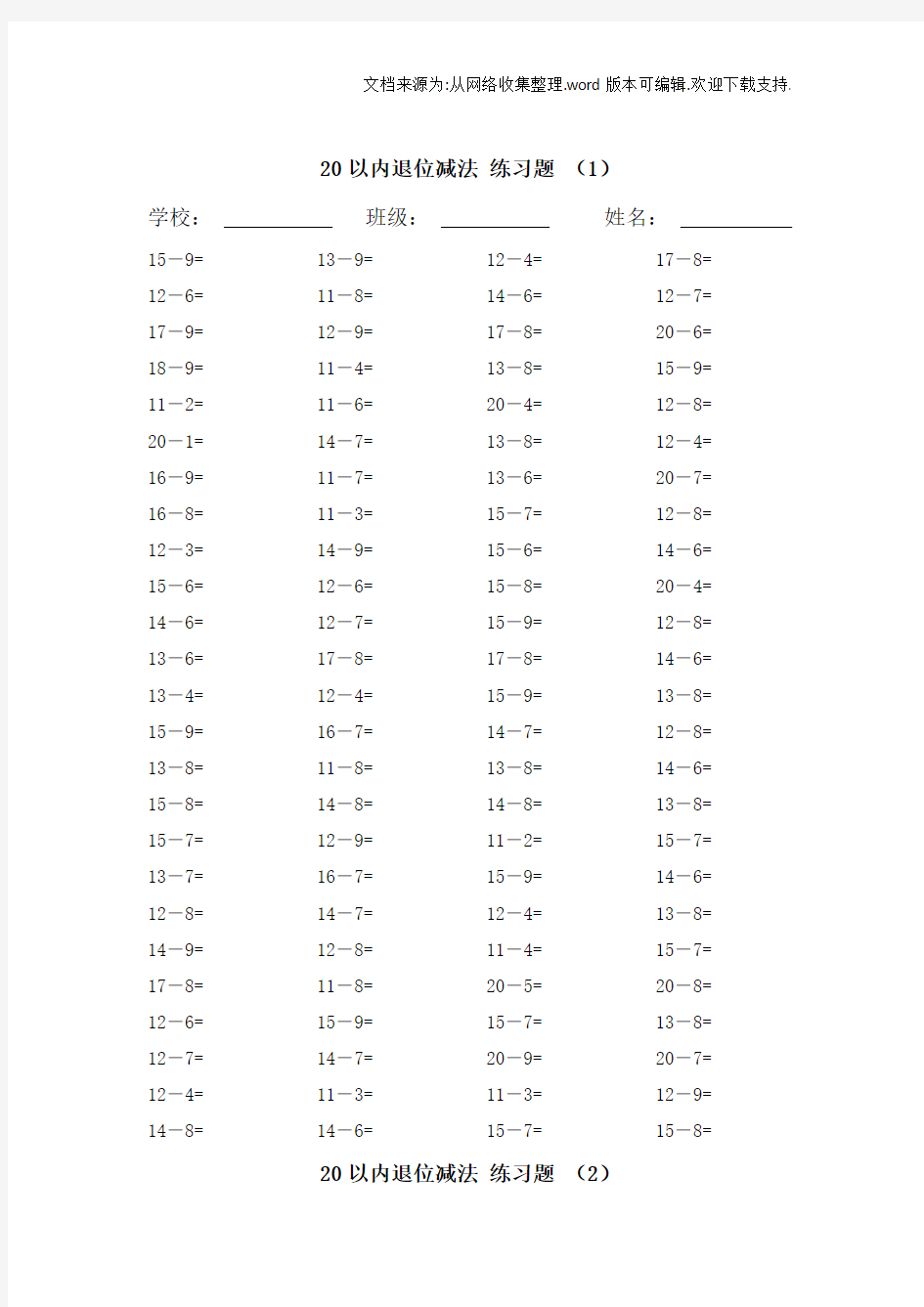 20以内的退位减法练习题20套,每套100题