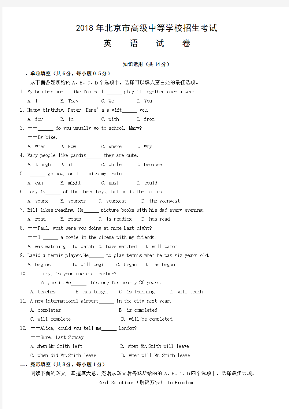 北京市2018年中考英语试卷及答案