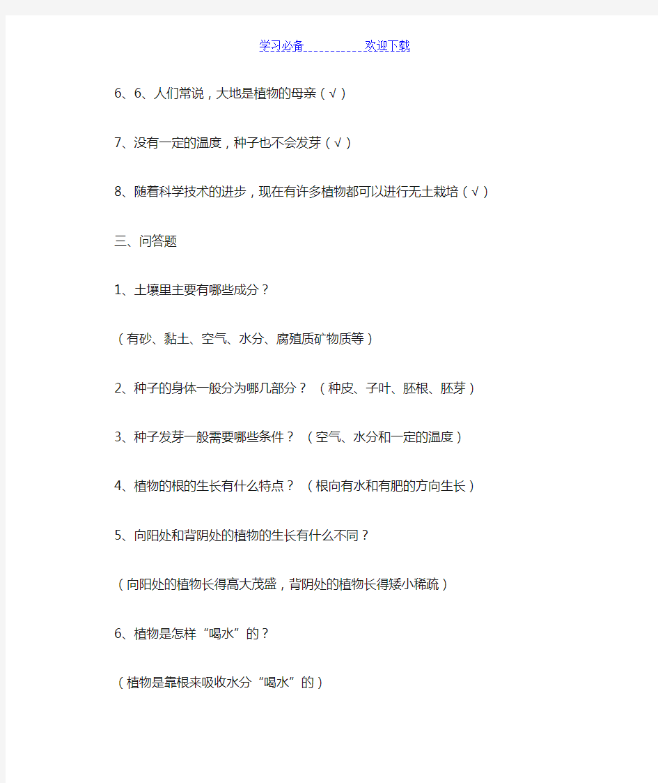 鄂教版四年级科学下册知识点归纳