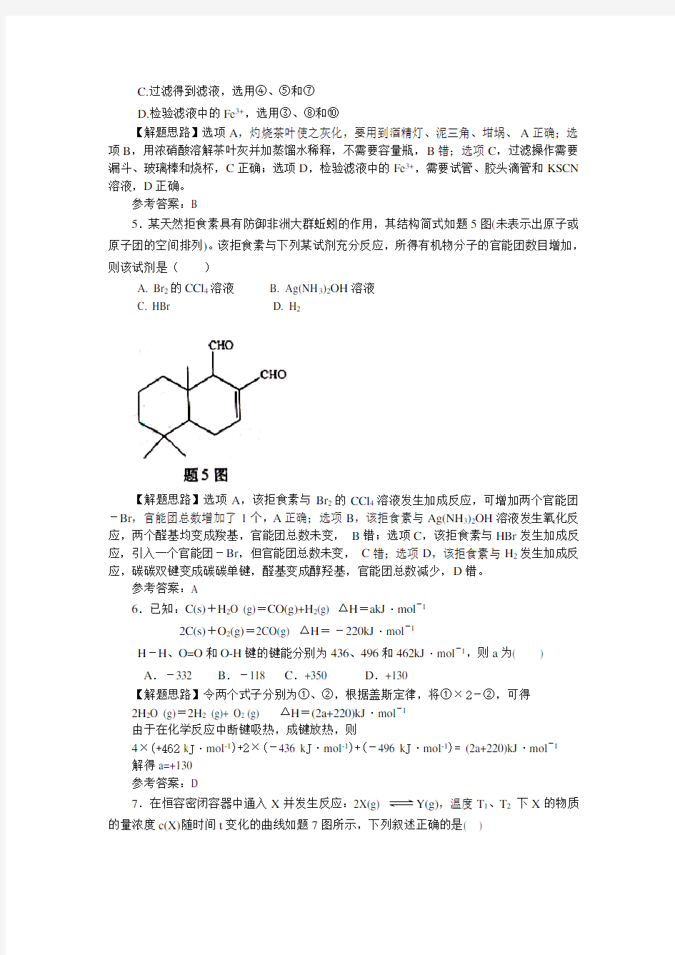 重庆高考化学试题解析