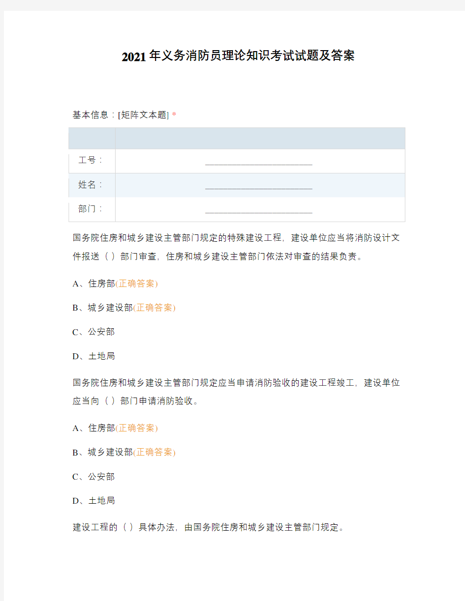 2021年义务消防员理论知识考试试题及答案