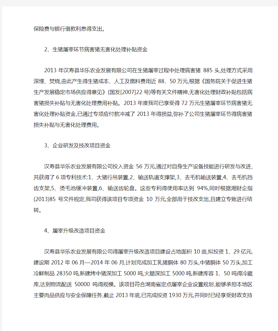 专项资金使用情况及绩效评价报告