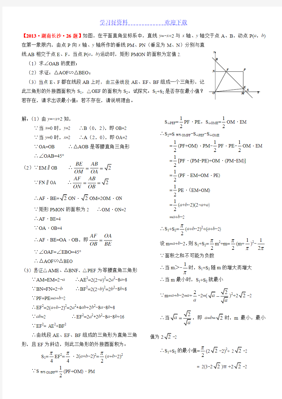 湖南省中考数学压轴题解析汇编