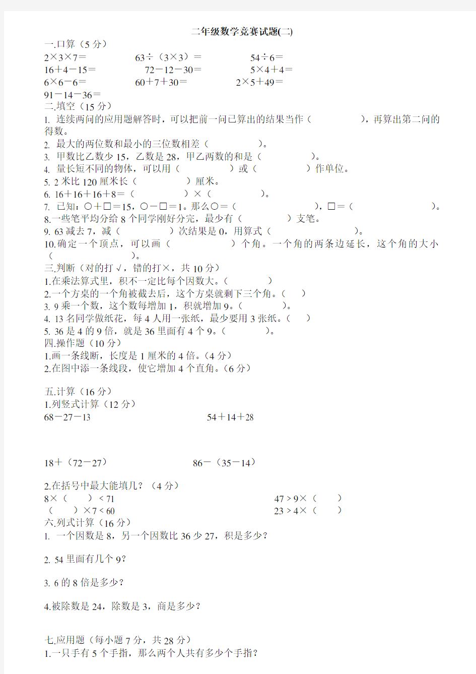 二年级下册数学竞赛题