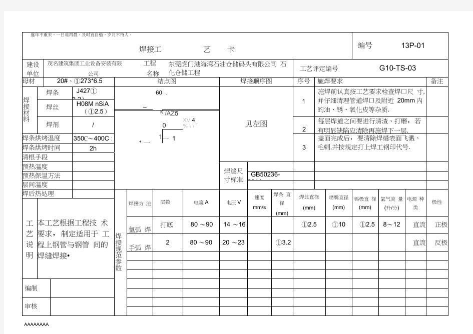 焊接工艺卡,作业指导书(最新)