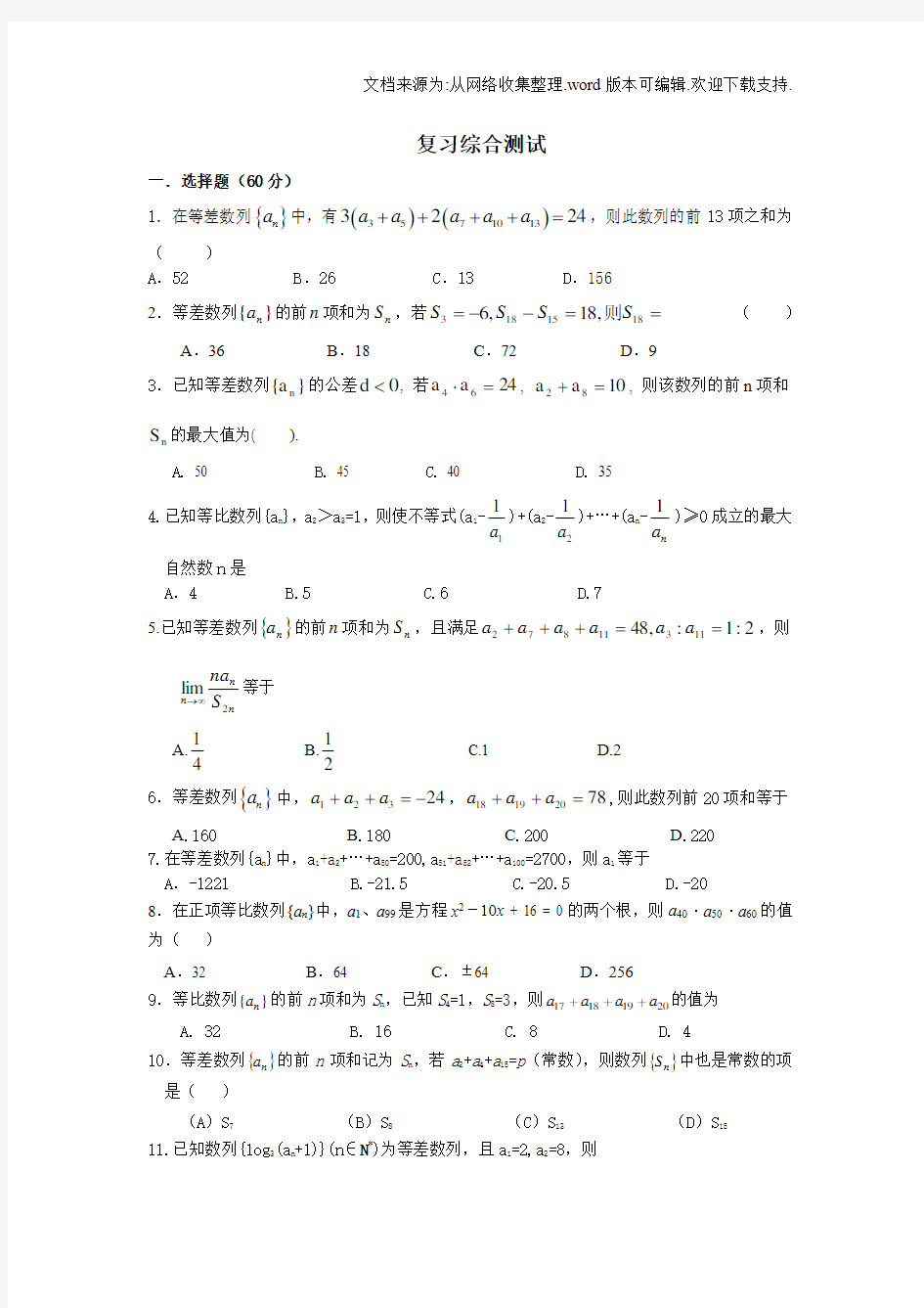 数列综合测试附答案(供参考)