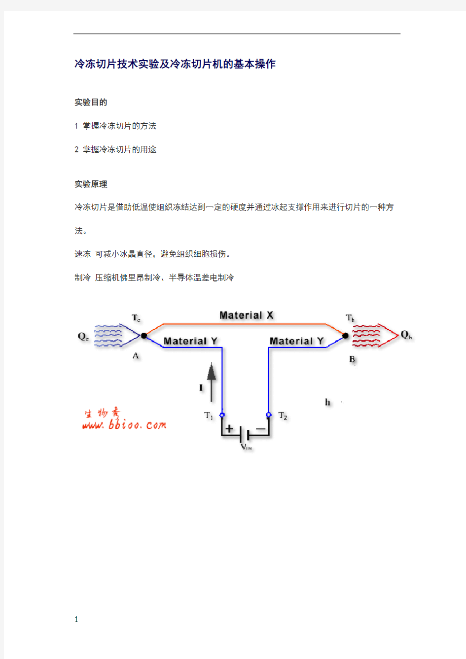 冷冻切片技术实验及冷冻切片机的基本操作