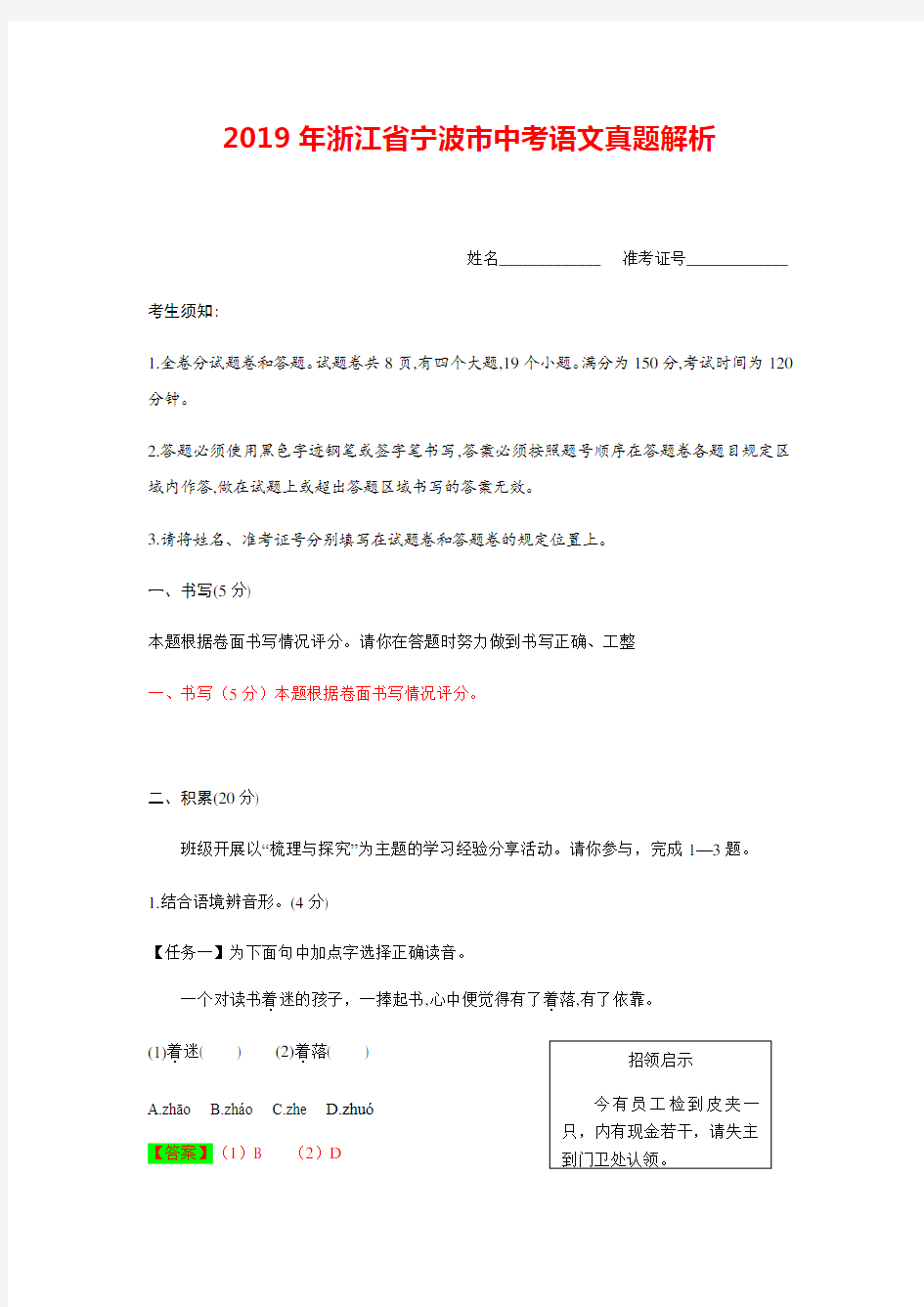 2019年浙江省宁波市中考语文真题解析