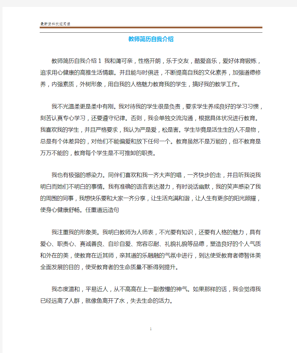 教师简历自我介绍