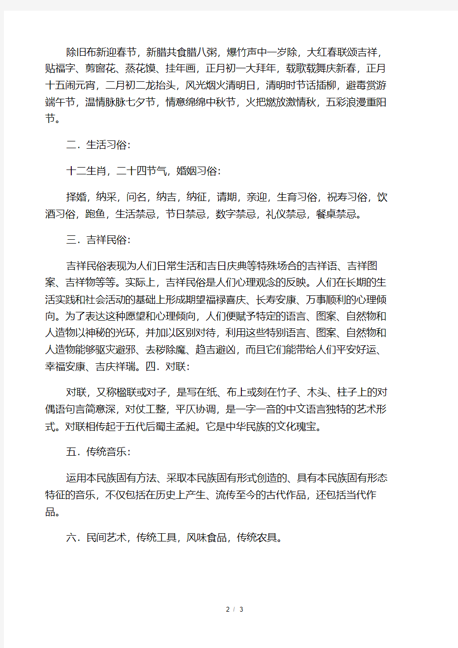 中国民俗风情论文.pdf