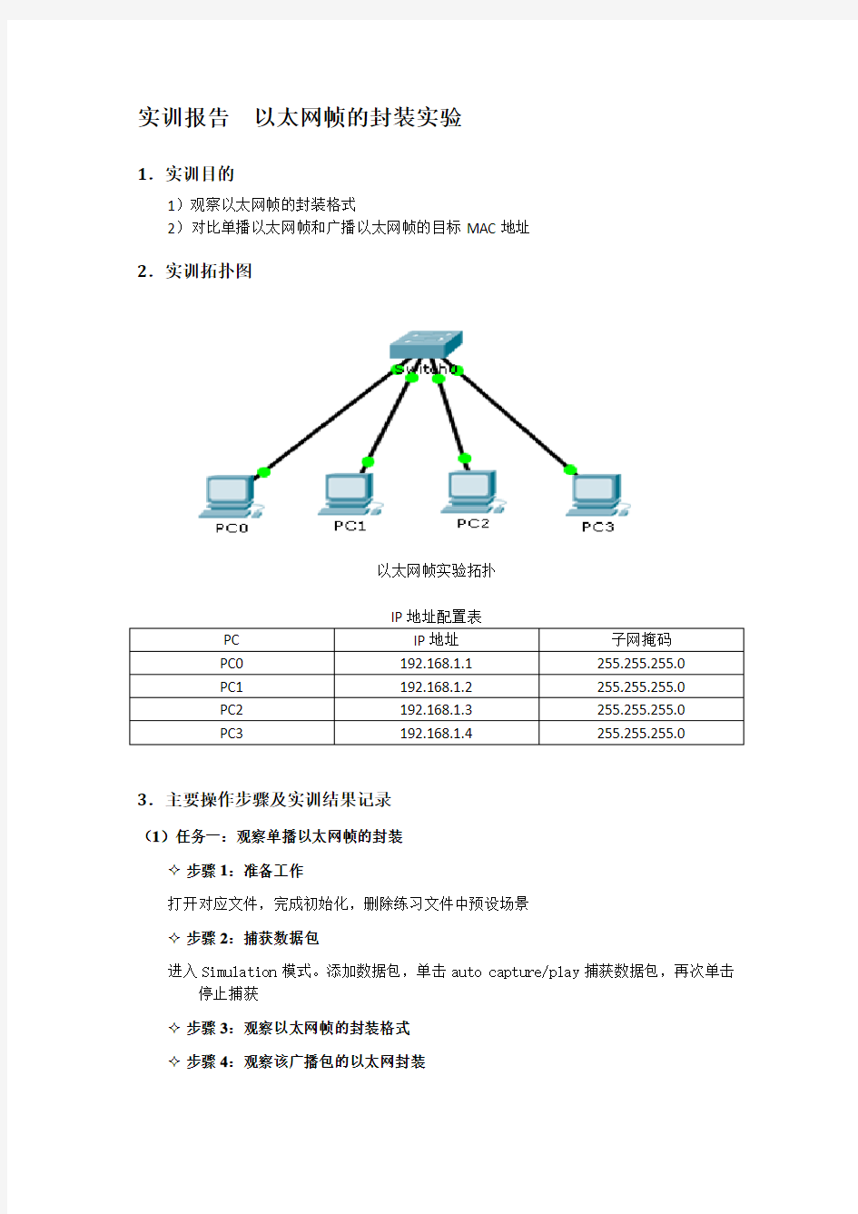 以太网帧的封装实验