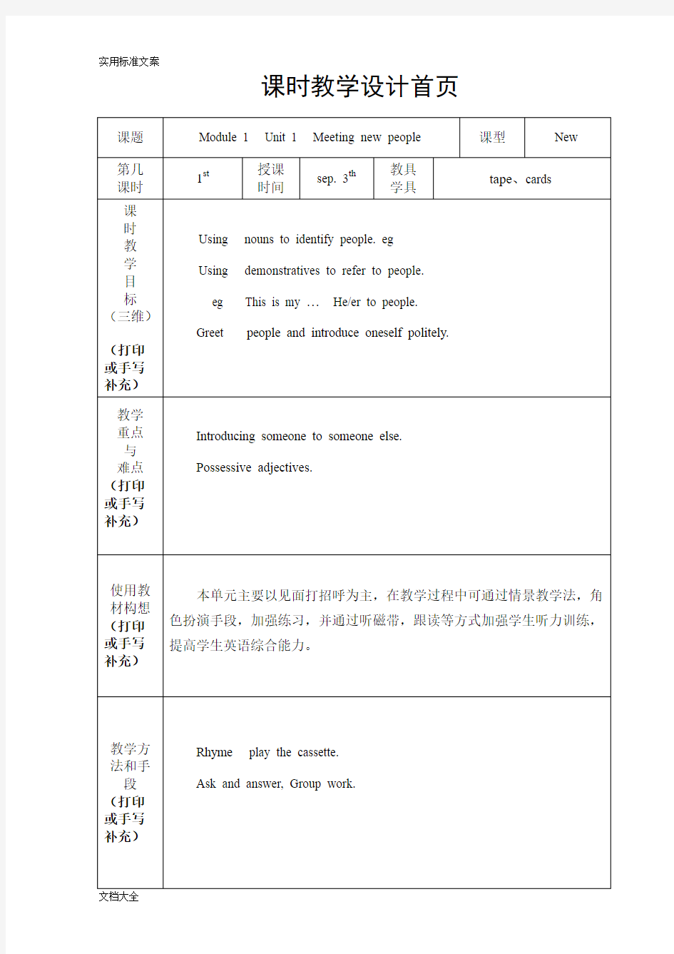 上海教育出版社牛津英语4A教案设计(Unit1)